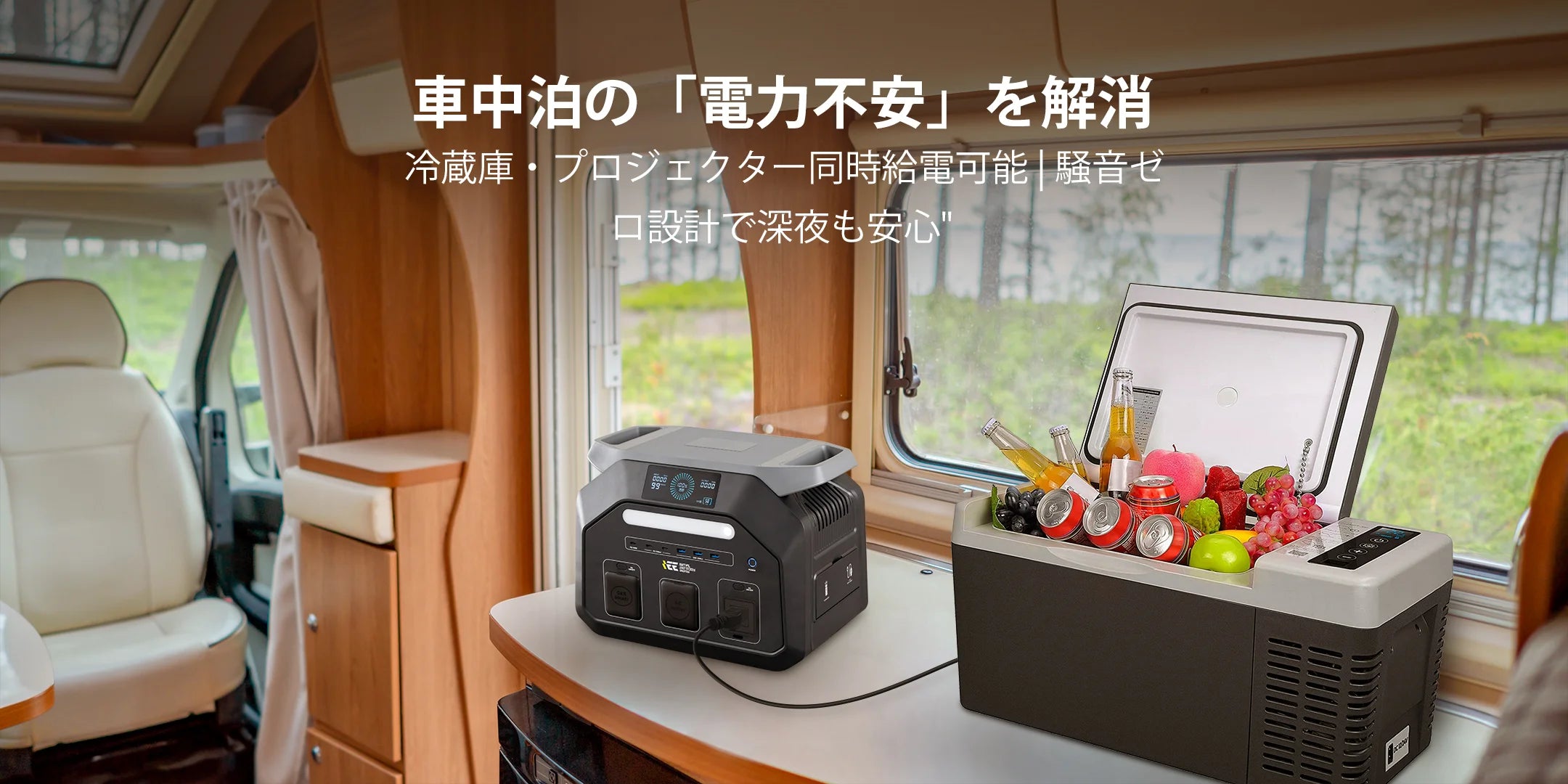 ポータブル 電源 車中泊の「電力不安」を解消
冷蔵庫・プロジェクター同時給電可能 | 騒音ゼロ設計で深夜も安心"