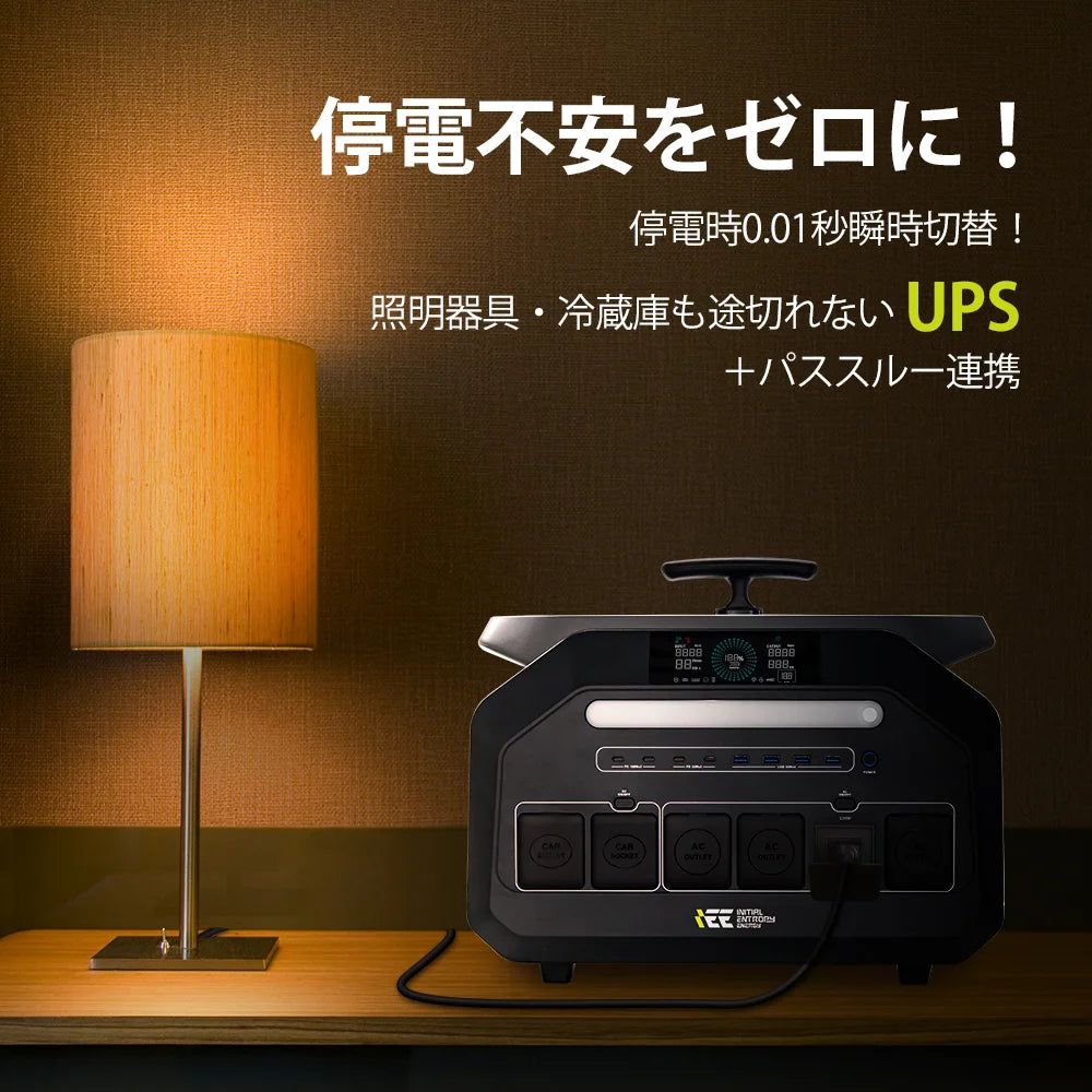 ポータブル電源 UPS無停電電源供給