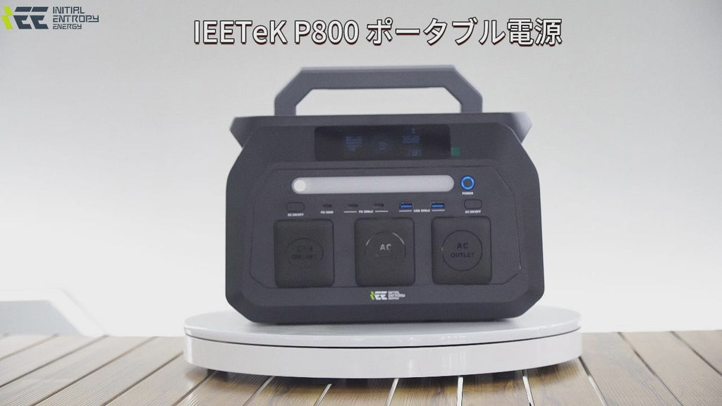 P800 ポータブル電源 セット