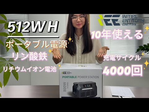 P800ポータブル電源開封 512Wh 800W LiFePO4